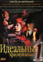  Идеальные преступления смотреть онлайн сериал 1-2 сезон 